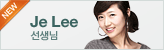 Je Lee ������