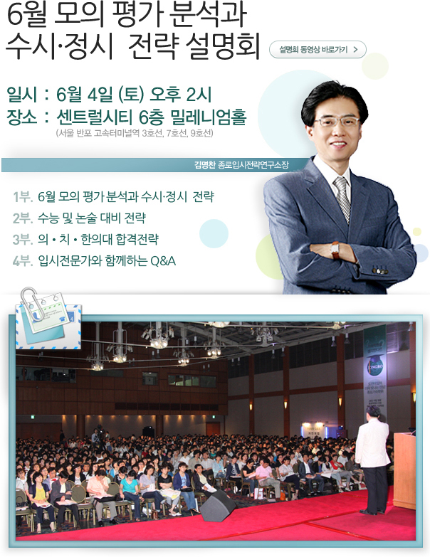 6월 모의평가 분석과 수시,정시 전략설명회