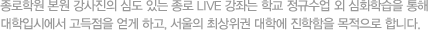 �����п� ���� �����Ե��� �ɵ� �ִ� ���� LIVE ���´� �б� ���Լ��� �� ��ȭ�н��� ���� �����Խÿ��� �������� ��� �ϰ�, ������ �ֻ����� ���п� �������� �������� �մ�
